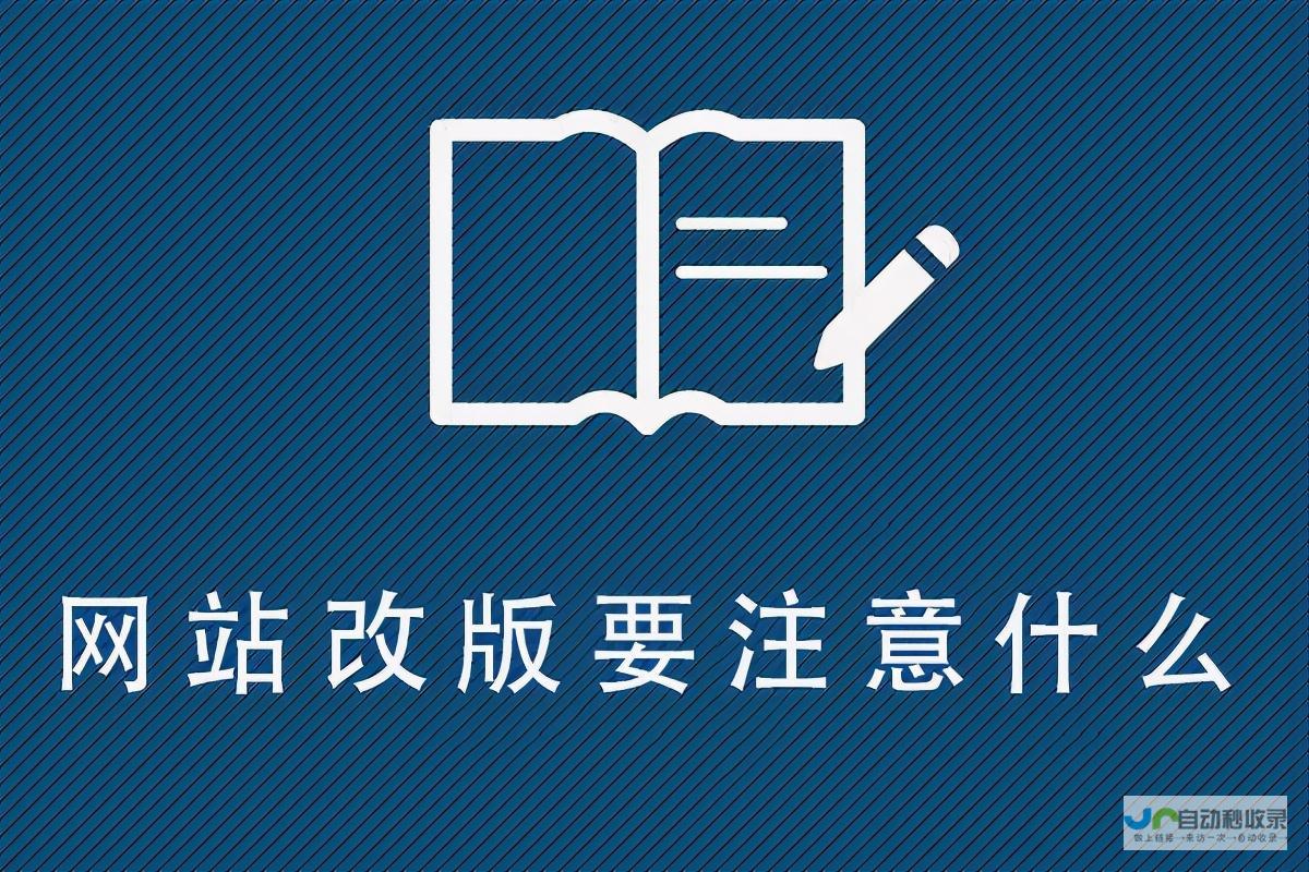 网站改版费用详解：不同方案及收费标准