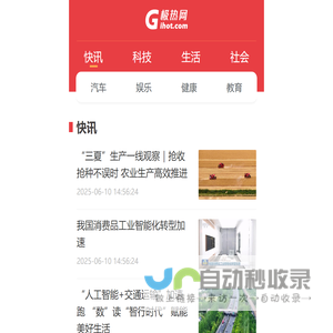 即热新闻——关注每天科技社会生活新变化gihot.com