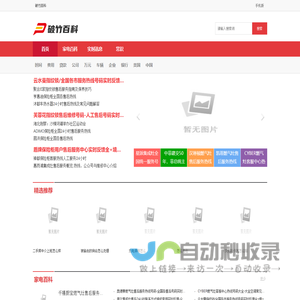 破竹百科