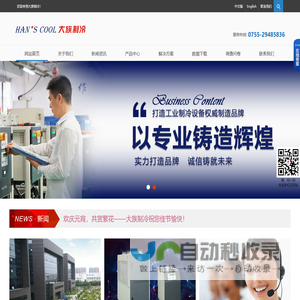 冷水机 | 冷油机 | 冷气机 | 机柜空调 | 工业空调-大族制冷