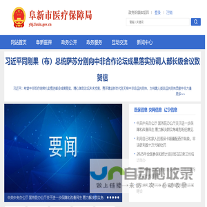 阜新市医疗保障局