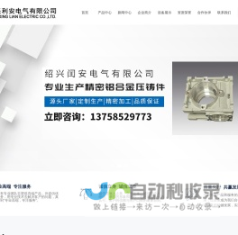 铝压铸 压铸模具 铝合金压铸 绍兴闰安电气有限公司