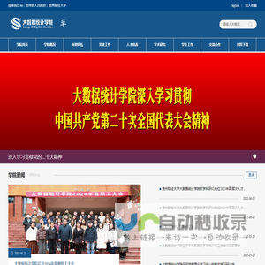 大数据统计学院new