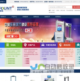 安检门|安检机|安检门报价|安检门品牌|深圳市牧原智能电子有限公司