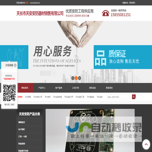 天长市天安安防器材销售有限公司