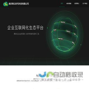 南京青云时代科技有限公司