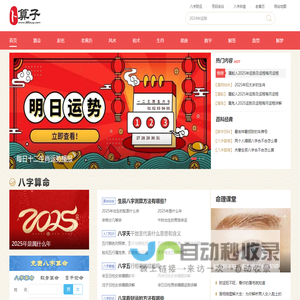算命免费_生辰八字_免费在线算命 - 卜算子算命网