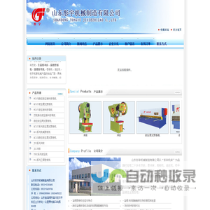 山东彤宇机械制造有限公司