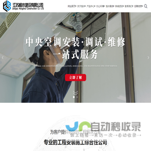 中央空调安装_中央空调调试_中央空调维修-江苏恒水建设有限公司