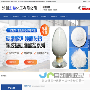 河间硬脂酸锌_沧州蓖麻油酸锌_有机膨润土厂家-沧州宏特化工有限公司