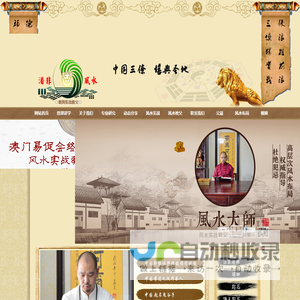 湖北风水大师_武汉风水大师-潘非风水-风水培训-周易总裁班