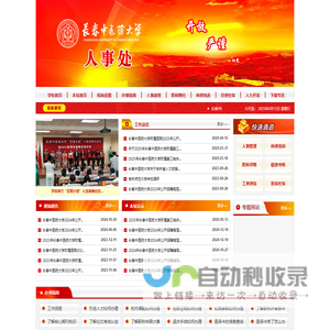 长春中医大学人事处