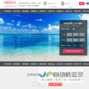 台湾征婚相亲交友-台湾交友中心 - 台湾987交友网