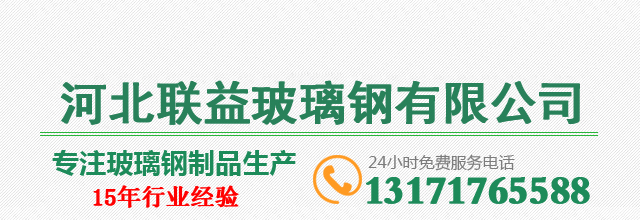 玻璃钢储罐厂家直销-河北联益